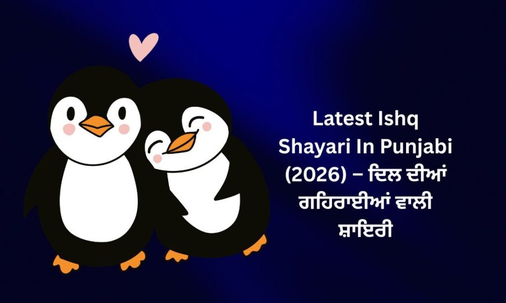 【171+】Latest Ishq Shayari In Punjabi (2026) – ਦਿਲ ਦੀਆਂ ਗਹਿਰਾਈਆਂ ਵਾਲੀ ਸ਼ਾਇਰੀ 💕
