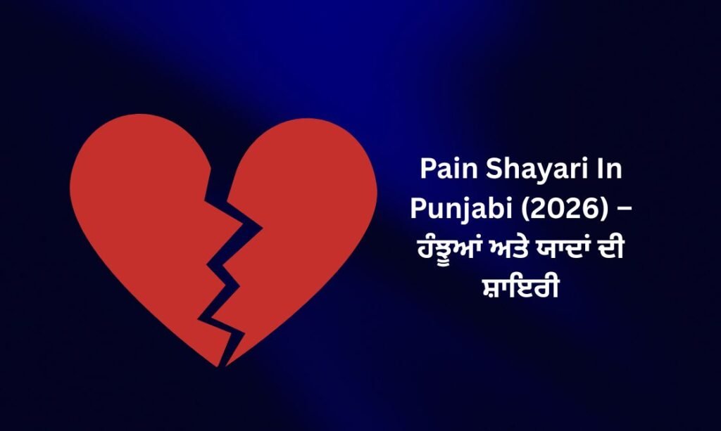 【690+】Latest Pain Shayari In Punjabi (2026) – ਹੰਝੂਆਂ ਅਤੇ ਯਾਦਾਂ ਦੀ ਸ਼ਾਇਰੀ ❤️