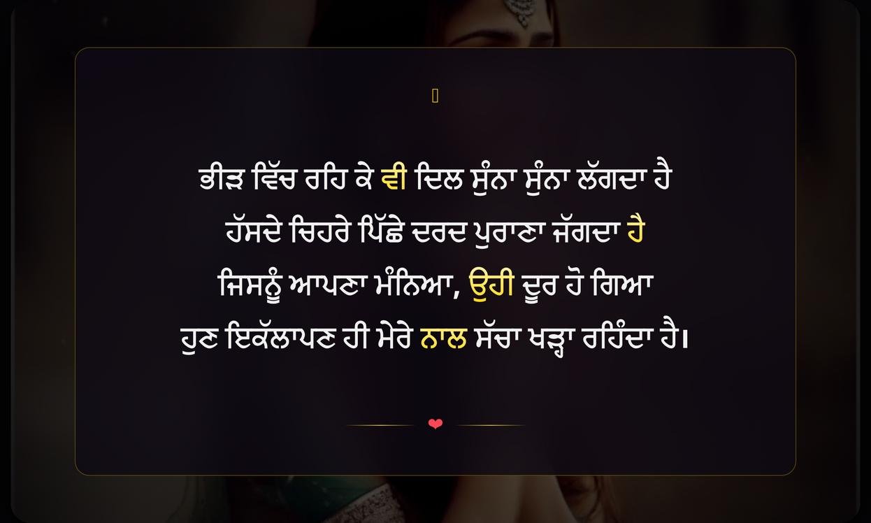 Punjabi Shayari Sad Alone | เจเจเฉฑเจฒเฉเจชเจจ เจฆเฉ เจฆเฉเฉฑเจ เจฆเฉ เจชเฉฐเจเจพเจฌเฉ เจธเจผเจพเจเจฐเฉ