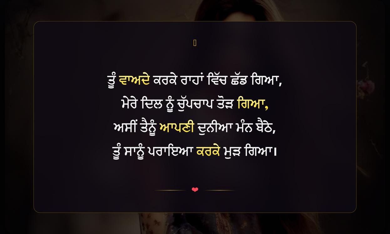 Best Bewafa Shayari Punjabi | เจชเฉฐเจเจพเจฌเฉ เจตเจฟเฉฑเจ เจฌเฉเจตเจซเจผเจพเจ เจฆเฉเจเจ เจธเจญ เจคเฉเจ เจตเจงเฉเจ เจธเจผเจพเจเจฐเฉเจเจ