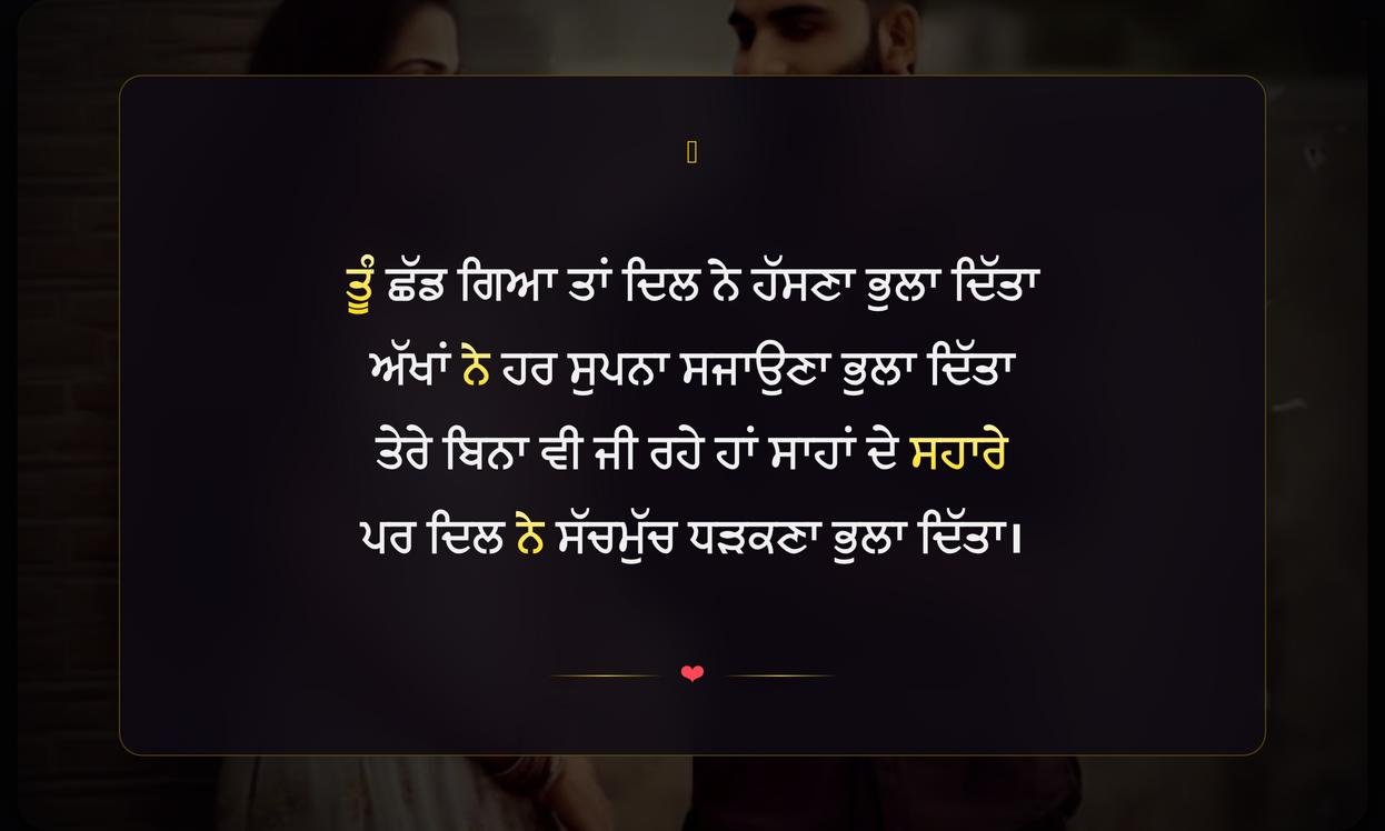 Best Breakup Shayari Punjabi | เจธเจญ เจคเฉเจ เจตเจงเฉเจ เจตเจฟเจเฉเฉเฉ เจฆเฉ เจชเฉฐเจเจพเจฌเฉ เจธเจผเจพเจเจฐเฉ