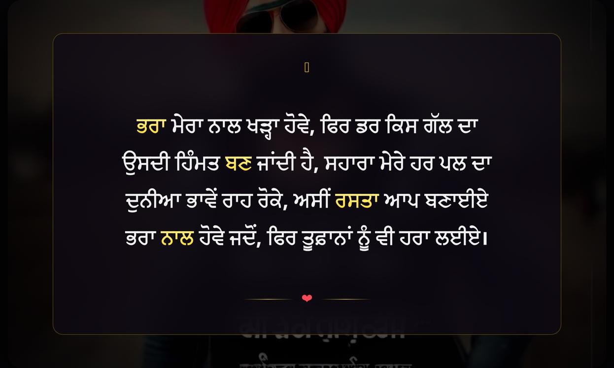 Brother Shayari Punjabi Attitude | ਭਰਾ ਲਈ ਪੰਜਾਬੀ ਰਵੱਈਏ ਵਾਲੀ ਸ਼ਾਇਰੀ