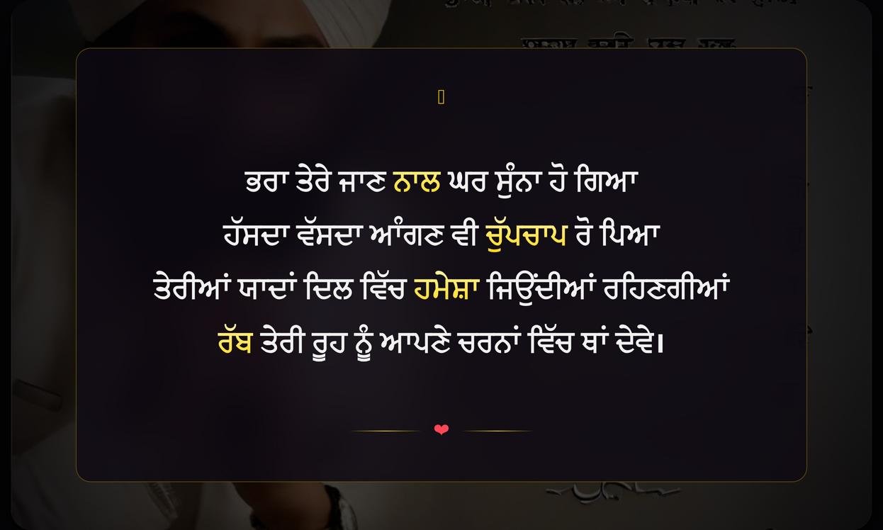 Rip Brother Shayari Punjabi | ਭਰਾ ਦੇ ਵਿਛੋੜੇ ਦੀਆਂ ਦਿਲ ਛੂਹਣ ਵਾਲੀਆਂ ਸ਼ਾਇਰੀਆਂ