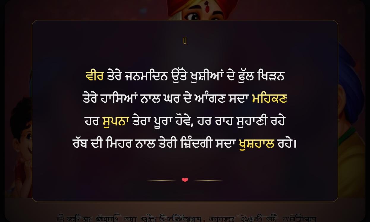 Happy Birthday Brother Shayari Punjabi | ਭਰਾ ਲਈ ਜਨਮਦਿਨ ਦੀਆਂ ਪੰਜਾਬੀ ਸ਼ਾਇਰੀਆਂ