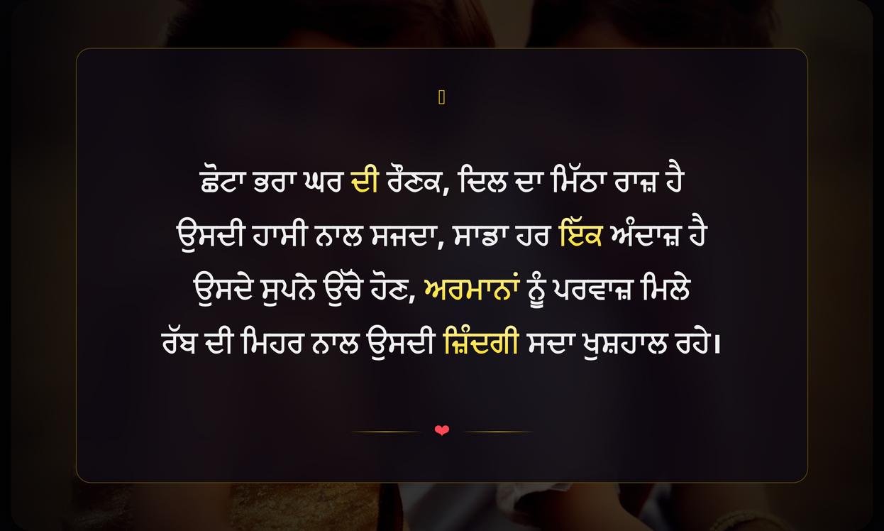 Chota Brother Shayari Punjabi | ਛੋਟੇ ਭਰਾ ਲਈ ਪੰਜਾਬੀ ਸ਼ਾਇਰੀ