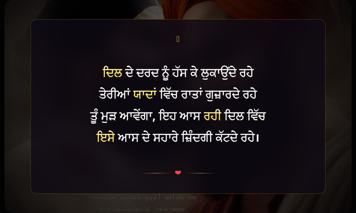 Emotional Shayari Punjabi | ਭਾਵੁਕ ਪੰਜਾਬੀ ਸ਼ਾਇਰੀ