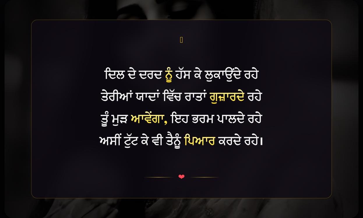 Sad Emotional Shayari Punjabi | ਦਿਲ ਨੂੰ ਛੂਹਣ ਵਾਲੀ ਉਦਾਸ ਪੰਜਾਬੀ ਸ਼ਾਇਰੀ