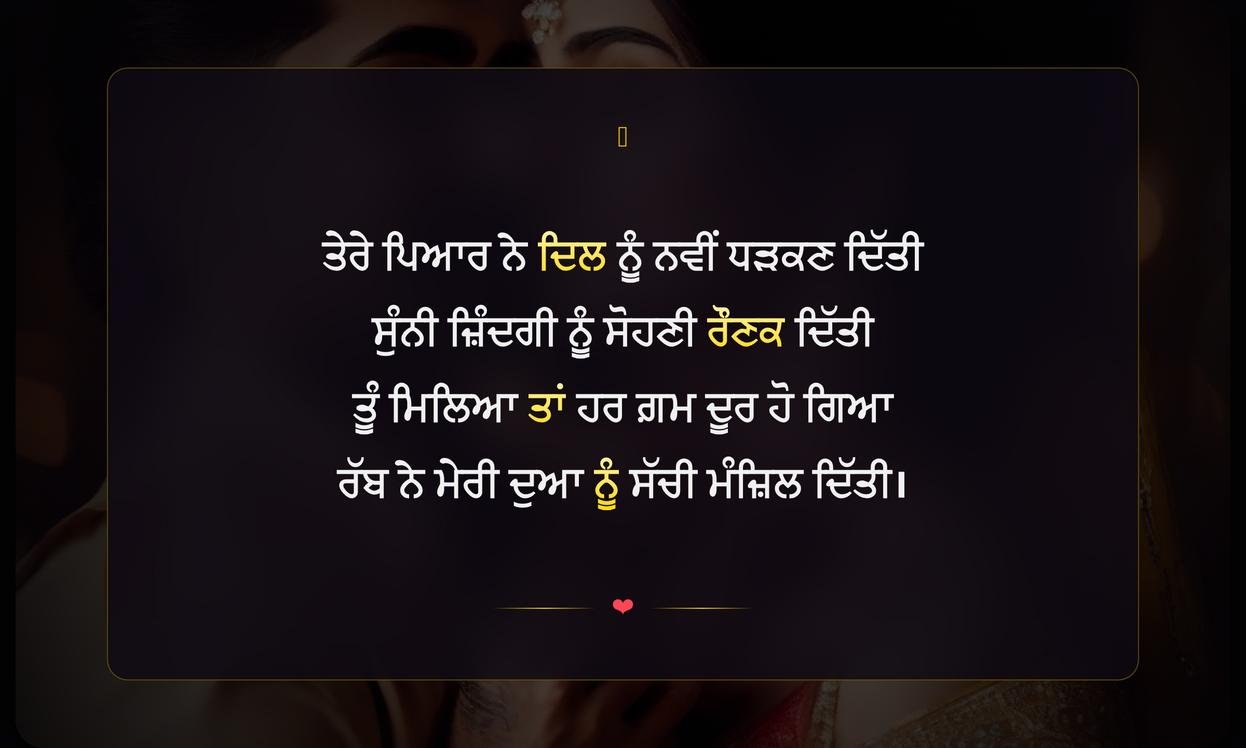 Love Emotional Shayari Punjabi | ਪਿਆਰ ਭਰੀਆਂ ਭਾਵੁਕ ਪੰਜਾਬੀ ਸ਼ਾਇਰੀਆਂ