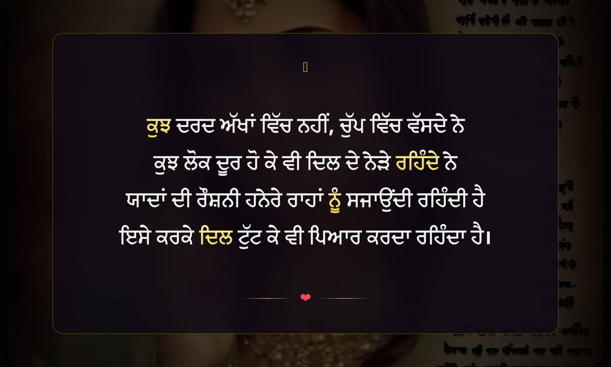 Emotional Heart Touching Punjabi Shayari | ਦਿਲ ਨੂੰ ਛੂਹ ਜਾਣ ਵਾਲੀ ਭਾਵੁਕ ਪੰਜਾਬੀ ਸ਼ਾਇਰੀ