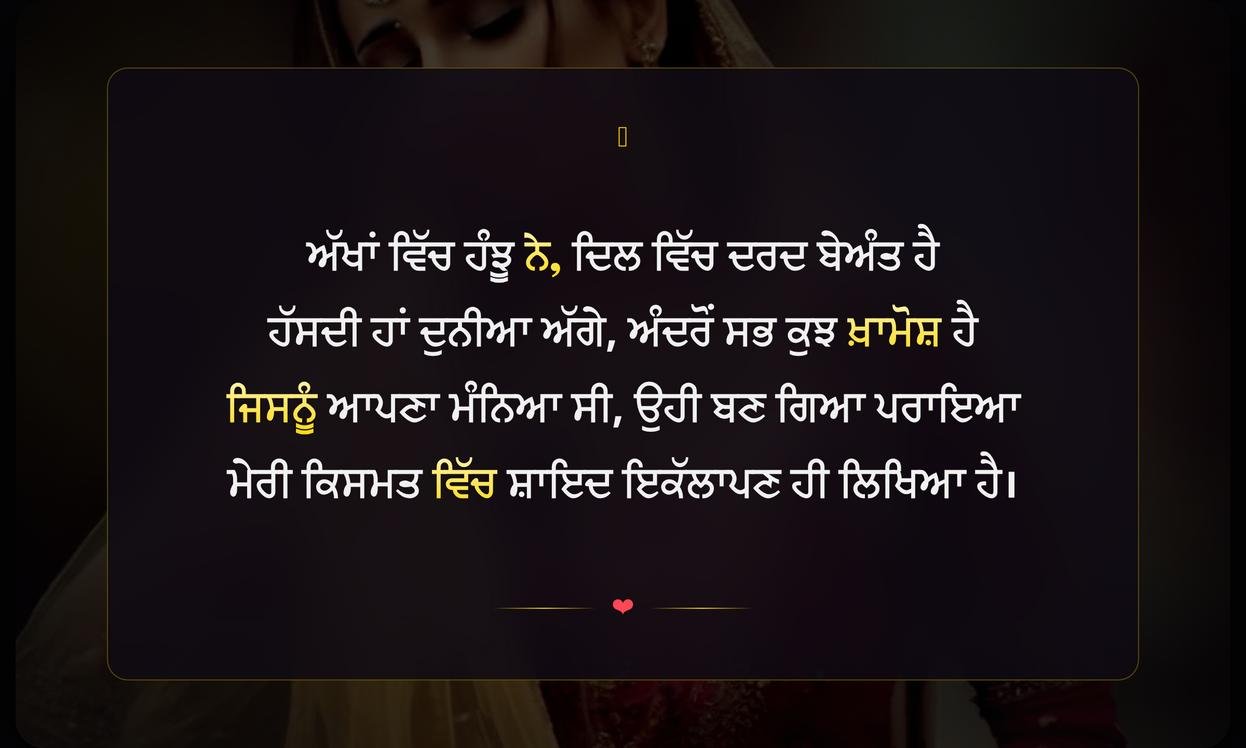 Emotional Sad Shayari Punjabi For Girl | ਕੁੜੀ ਲਈ ਦਿਲ ਛੂਹਣ ਵਾਲੀ ਉਦਾਸ ਸ਼ਾਇਰੀ