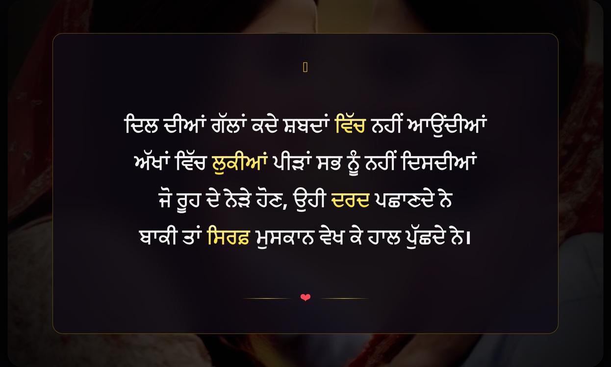 Emotional Heart Touching Shayari Punjabi | ਦਿਲ ਨੂੰ ਛੂਹ ਲੈਣ ਵਾਲੀ ਜਜ਼ਬਾਤੀ ਪੰਜਾਬੀ ਸ਼ਾਇਰੀ