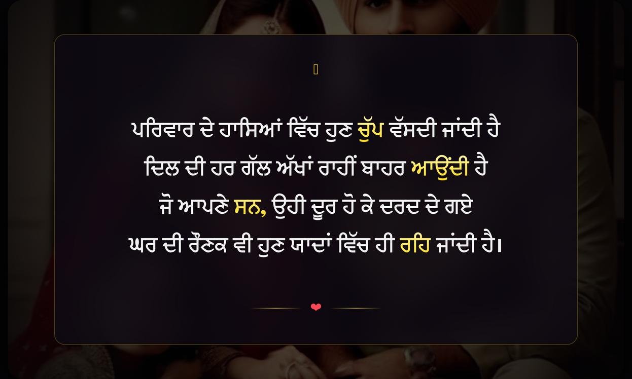 Sad Shayari Punjabi Family | ਪਰਿਵਾਰ ਲਈ ਉਦਾਸ ਪੰਜਾਬੀ ਸ਼ਾਇਰੀ