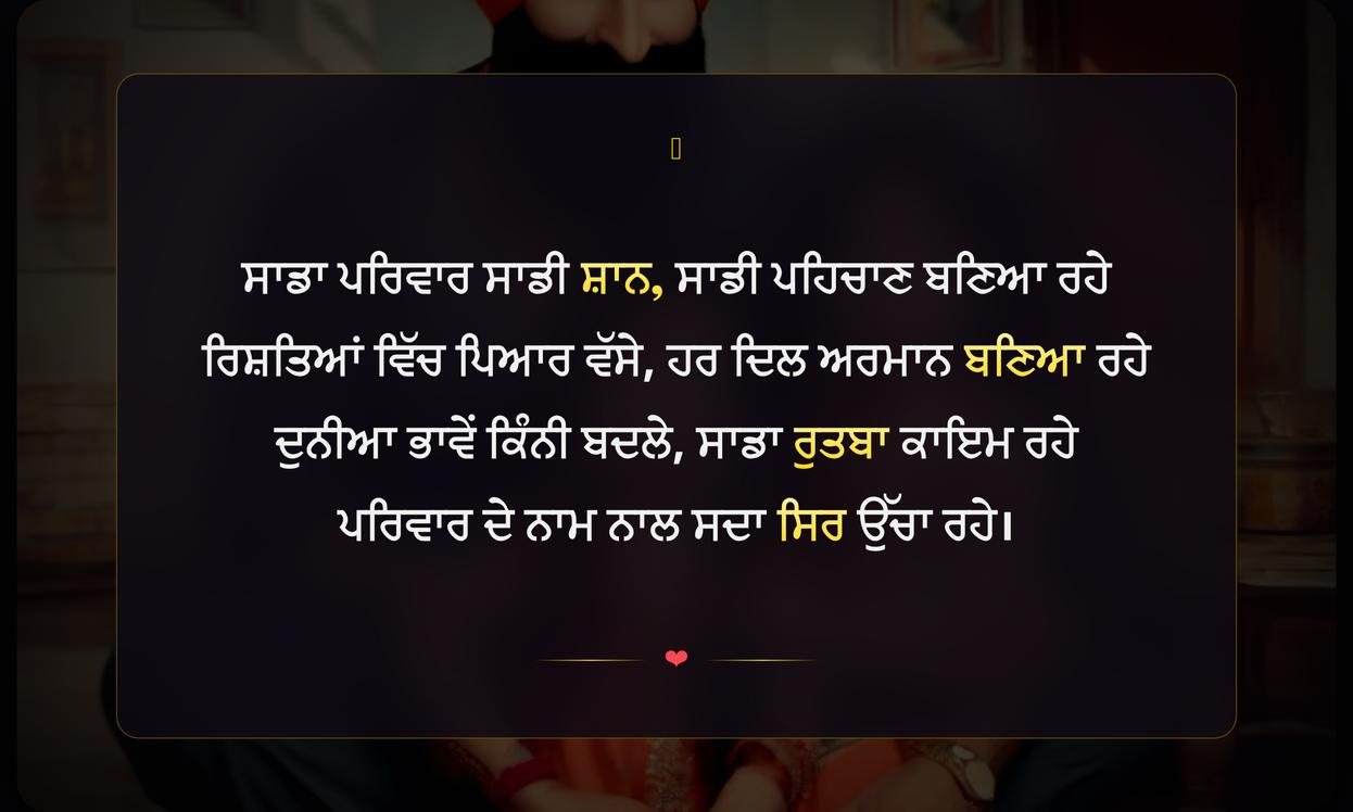 Punjabi Shayari Attitude Family | ਪਰਿਵਾਰ ਲਈ ਪੰਜਾਬੀ ਰੌਬਦਾਰ ਸ਼ਾਇਰੀ