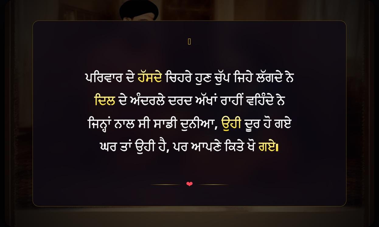 Family Sad Shayari Punjabi | ਪਰਿਵਾਰਕ ਦੁੱਖ ਭਰੀ ਸ਼ਾਇਰੀ