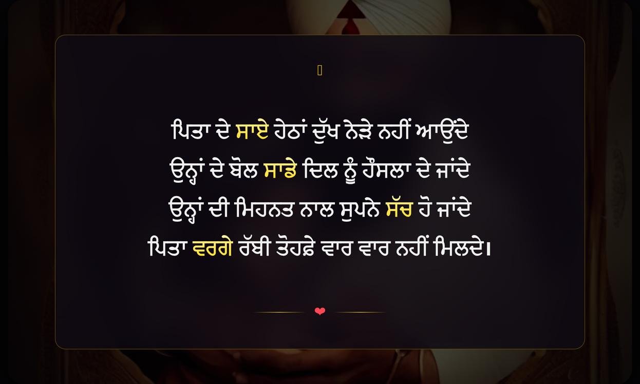 Father Shayari Punjabi | ਪਿਤਾ ਲਈ ਪੰਜਾਬੀ ਸ਼ਾਇਰੀ