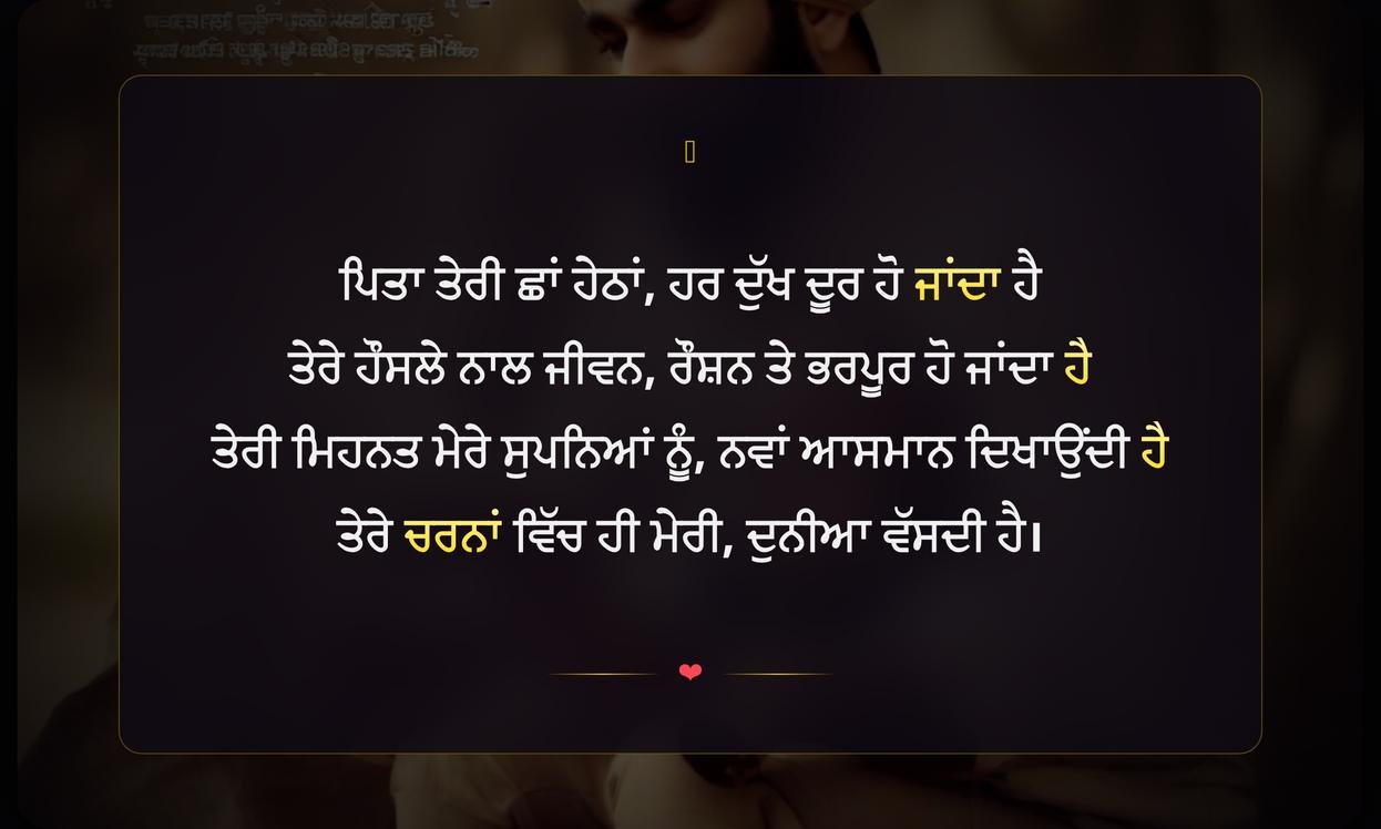 Happy Father Day Punjabi Shayari | ਪਿਤਾ ਦਿਵਸ ਲਈ ਪੰਜਾਬੀ ਸ਼ਾਇਰੀ