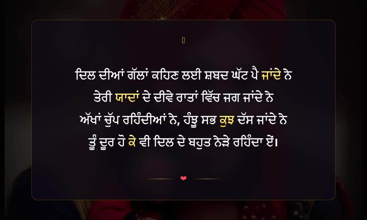 Heart Touching Shayari Punjabi | เจฆเจฟเจฒ เจจเฉเฉฐ เจเฉเจนเจฃ เจตเจพเจฒเฉ เจชเฉฐเจเจพเจฌเฉ เจธเจผเจพเจเจฐเฉ