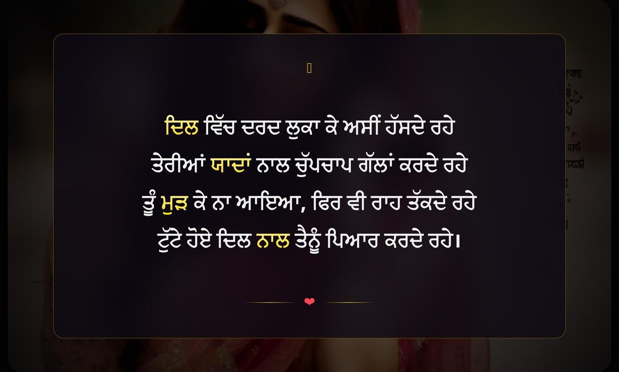Sad Heart Touching Shayari Punjabi | เจฆเจฟเจฒ เจจเฉเฉฐ เจเฉเจน เจเจพเจฃ เจตเจพเจฒเฉ เจเจฆเจพเจธ เจชเฉฐเจเจพเจฌเฉ เจธเจผเจพเจเจฐเฉ