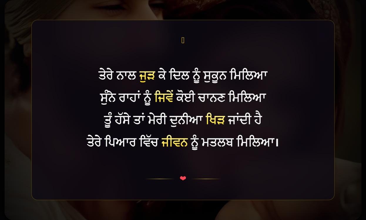 Love Heart Touching Shayari Punjabi | เจฆเจฟเจฒ เจจเฉเฉฐ เจเฉเจน เจเจพเจฃ เจตเจพเจฒเฉ เจชเฉฐเจเจพเจฌเฉ เจชเจฟเจเจฐ เจธเจผเจพเจเจฐเฉ