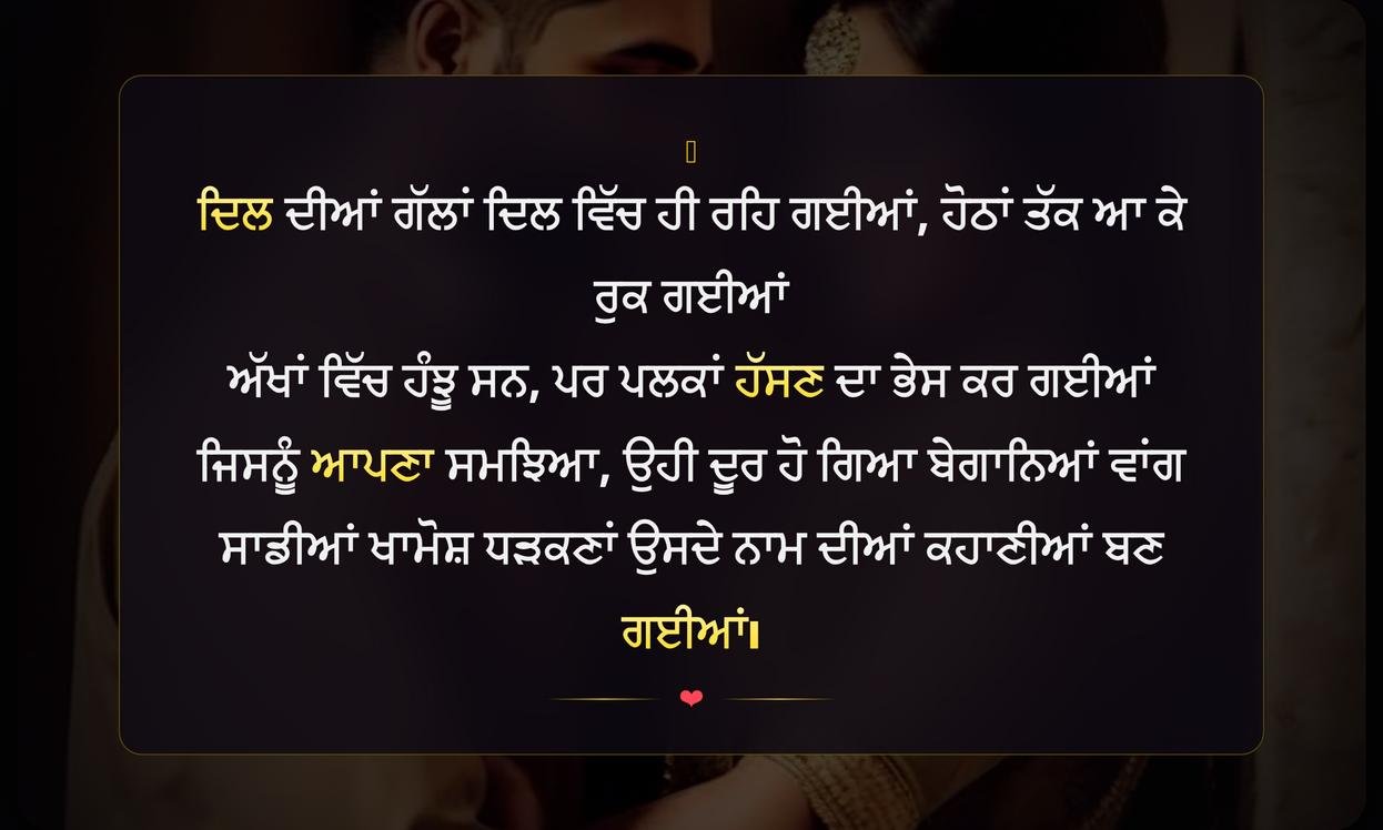 Emotional Heart Touching Shayari Punjabi | เจฆเจฟเจฒ เจจเฉเฉฐ เจเฉเจน เจเจพเจฃ เจตเจพเจฒเฉ เจญเจพเจตเฉเจ เจชเฉฐเจเจพเจฌเฉ เจธเจผเจพเจเจฐเฉ