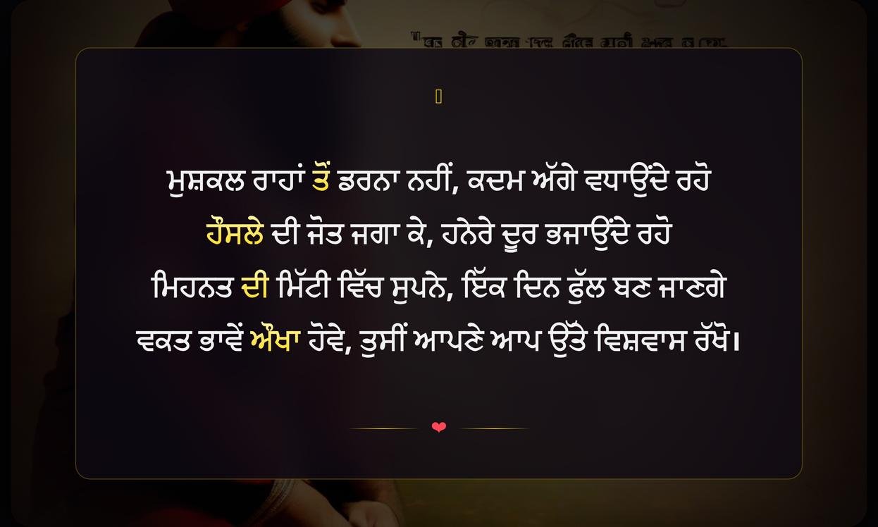 Inspirational Shayari Punjabi | ਪ੍ਰੇਰਣਾਦਾਇਕ ਪੰਜਾਬੀ ਸ਼ਾਇਰੀ