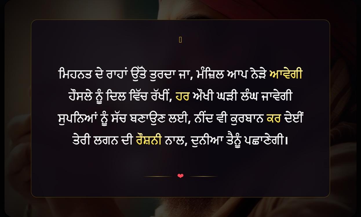 Inspirational Shayari Punjabi For Success | ਸਫਲਤਾ ਲਈ ਪ੍ਰੇਰਣਾਦਾਇਕ ਪੰਜਾਬੀ ਸ਼ਾਇਰੀ