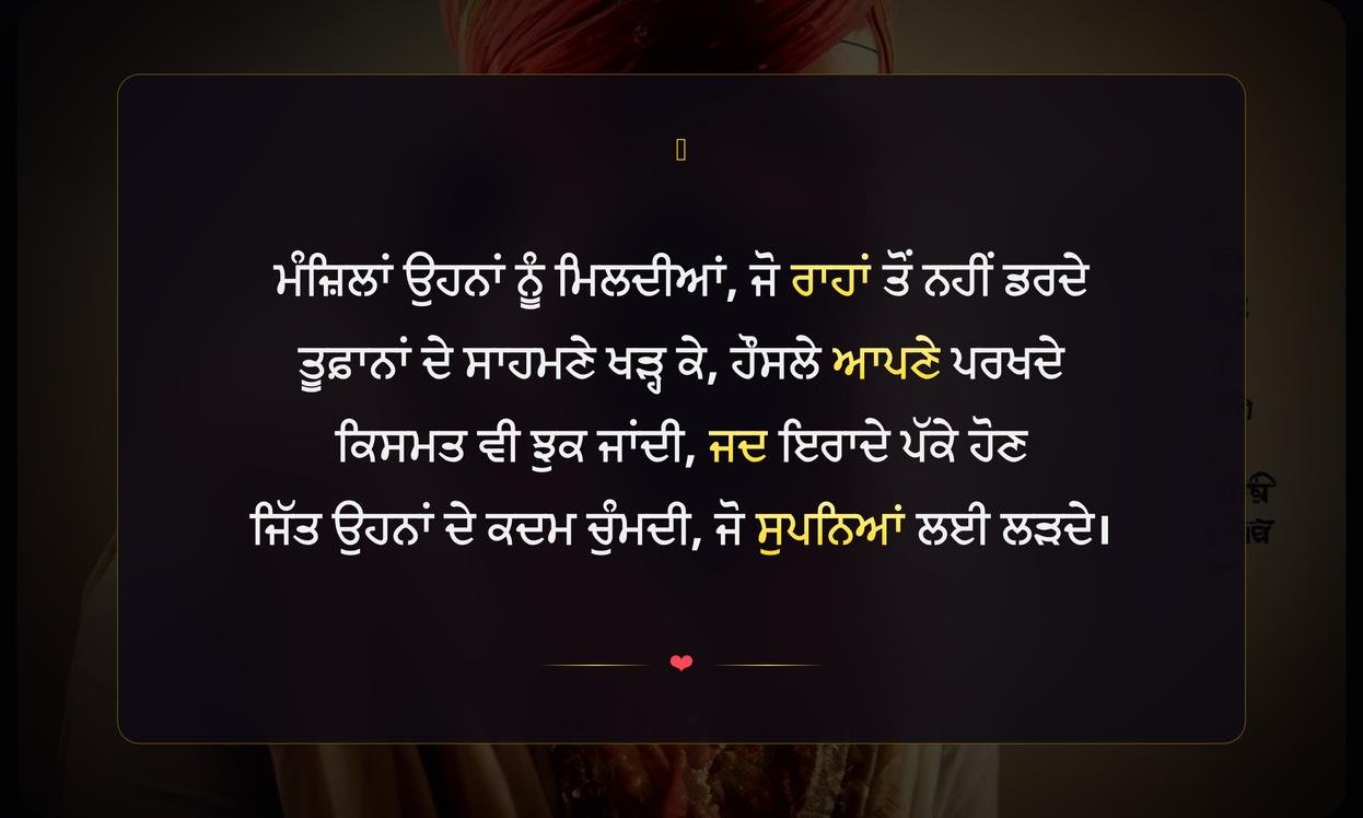 Inspirational Shayari Punjabi Attitude | ਪ੍ਰੇਰਣਾਦਾਇਕ ਪੰਜਾਬੀ ਅੰਦਾਜ਼ ਵਾਲੀ ਸ਼ਾਇਰੀ