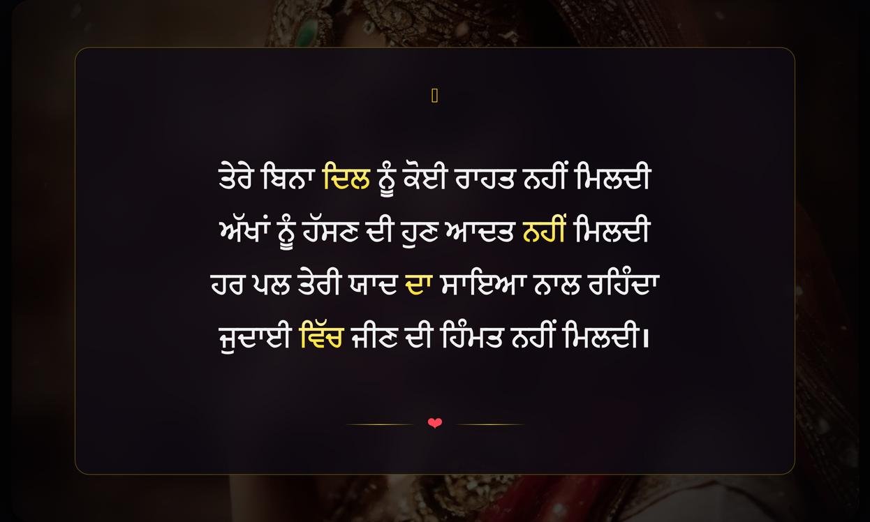 Judai Shayari Punjabi | ਪੰਜਾਬੀ ਜੁਦਾਈ ਸ਼ਾਇਰੀ