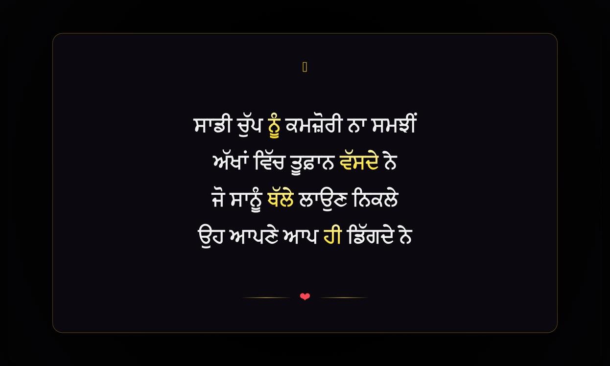 Khatarnak Shayari Punjabi | ਖ਼ਤਰਨਾਕ ਪੰਜਾਬੀ ਸ਼ਾਇਰੀ