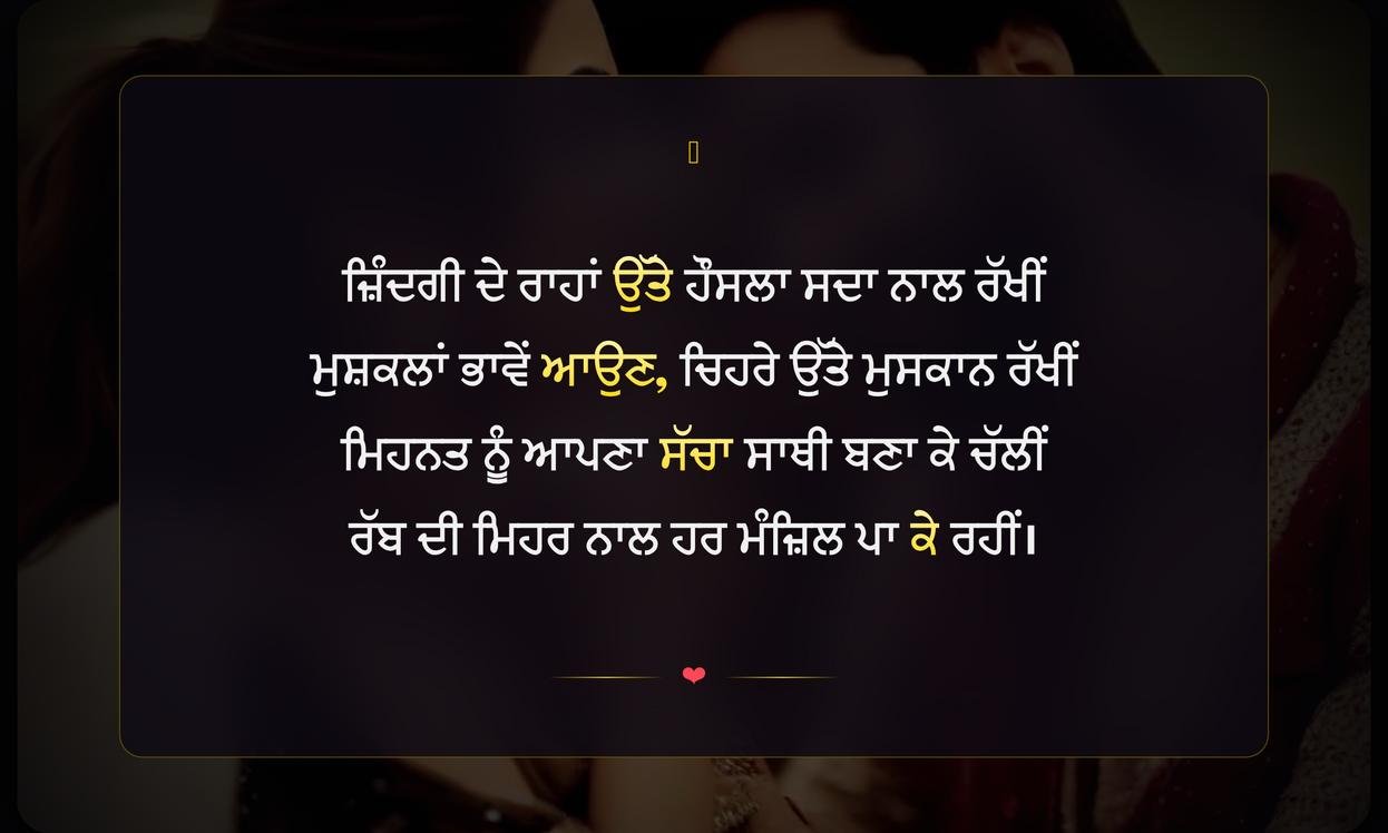 Best Life Shayari Punjabi For Boy | ਮੁੰਡਿਆਂ ਲਈ ਜ਼ਿੰਦਗੀ ਬਾਰੇ ਸਭ ਤੋਂ ਵਧੀਆ ਪੰਜਾਬੀ ਸ਼ਾਇਰੀ
