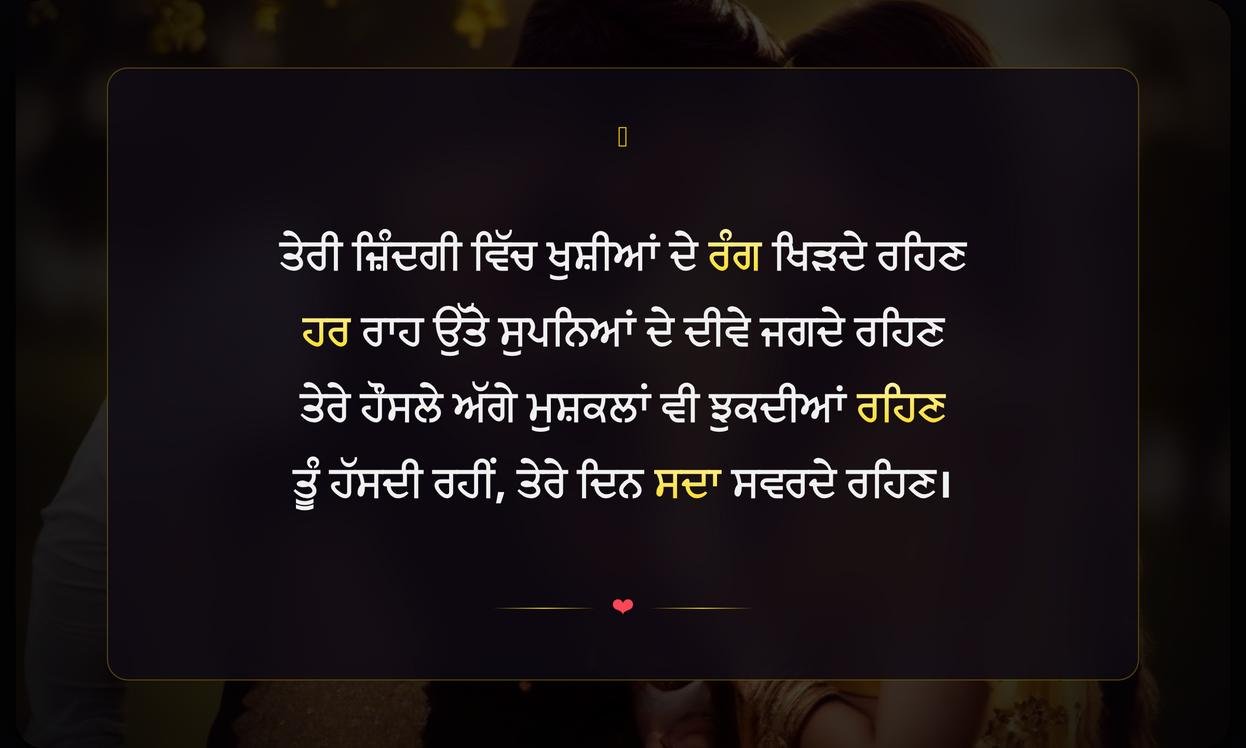 Best Life Shayari Punjabi For Girl | ਕੁੜੀ ਲਈ ਜ਼ਿੰਦਗੀ ਬਾਰੇ ਵਧੀਆ ਸ਼ਾਇਰੀ
