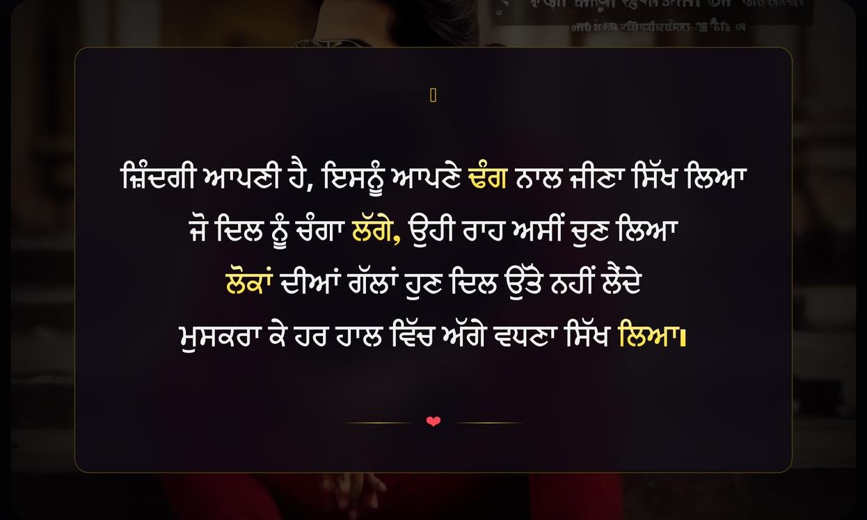 Best Life Shayari Punjabi Attitude | ਜ਼ਿੰਦਗੀ ਬਾਰੇ ਪੰਜਾਬੀ ਰਵੱਈਏ ਵਾਲੀ ਵਧੀਆ ਸ਼ਾਇਰੀ