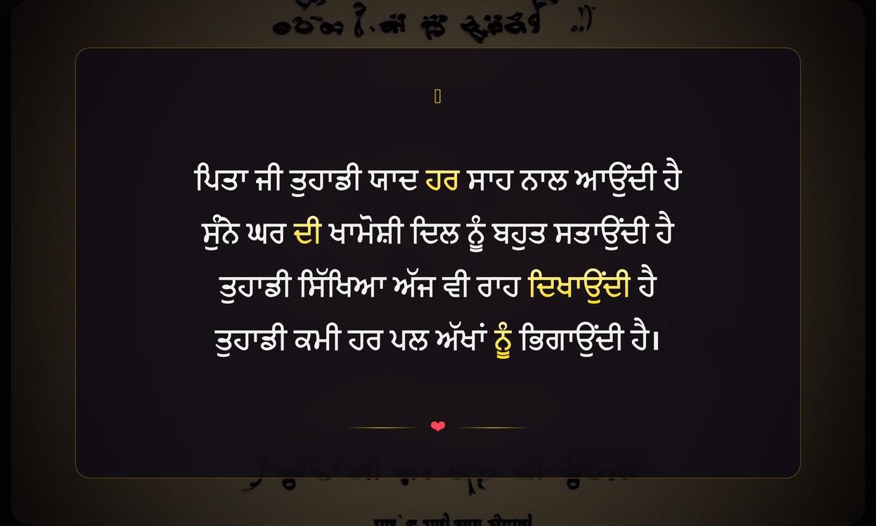 Miss You Dad Shayari In Punjabi | ਪਿਤਾ ਜੀ ਦੀ ਯਾਦ ਵਿੱਚ ਦਿਲ ਨੂੰ ਛੂਹਣ ਵਾਲੀ ਸ਼ਾਇਰੀ