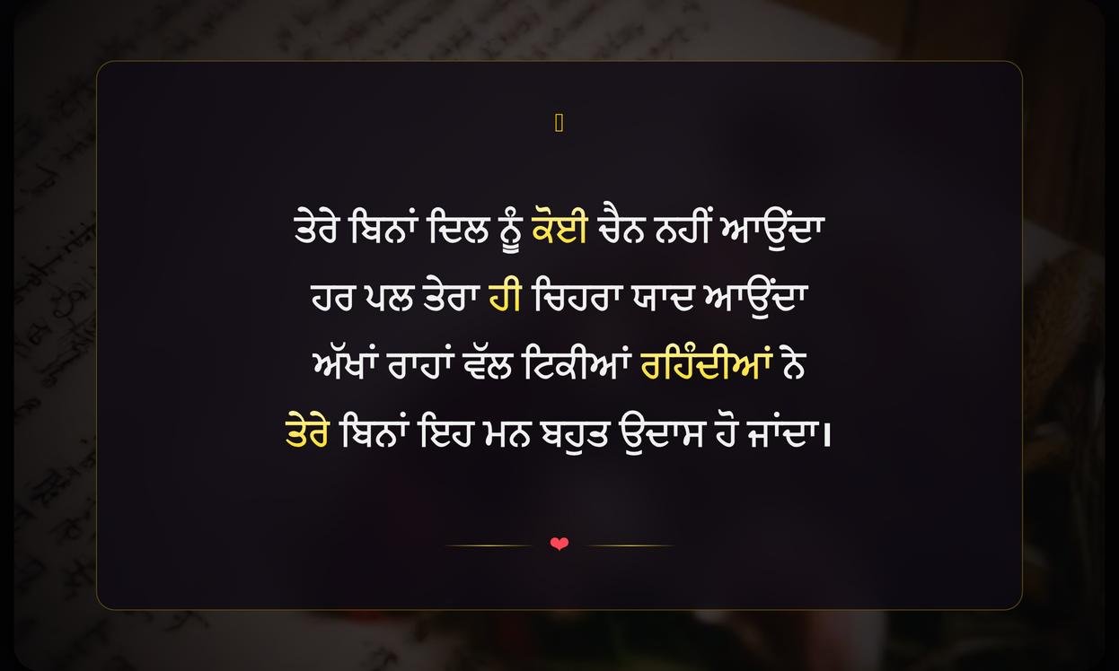 Miss You Shayari Punjabi | ਤੁਹਾਨੂੰ ਯਾਦ ਕਰਨ ਵਾਲੀ ਪੰਜਾਬੀ ਸ਼ਾਇਰੀ