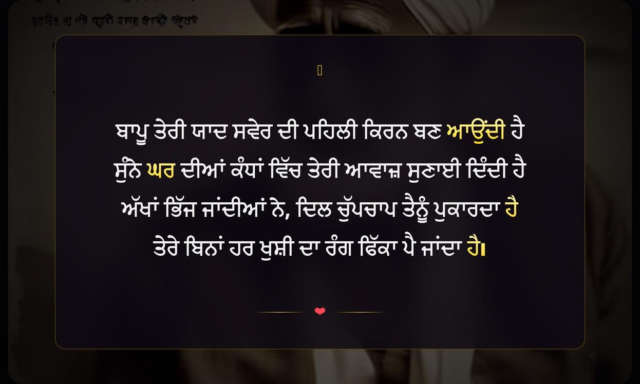 Bapu Miss You Shayari Punjabi | ਬਾਪੂ ਦੀ ਯਾਦ ਵਿੱਚ ਦਿਲ ਛੂਹਣ ਵਾਲੀ ਸ਼ਾਇਰੀ