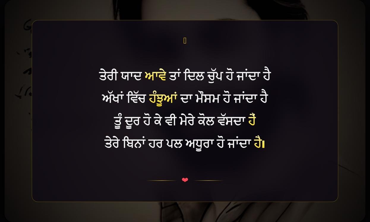 Miss You Shayari In Punjabi 2 Line | ਪੰਜਾਬੀ ਵਿੱਚ ਦੋ ਲਾਈਨਾਂ ਵਾਲੀ ਯਾਦ ਸ਼ਾਇਰੀ