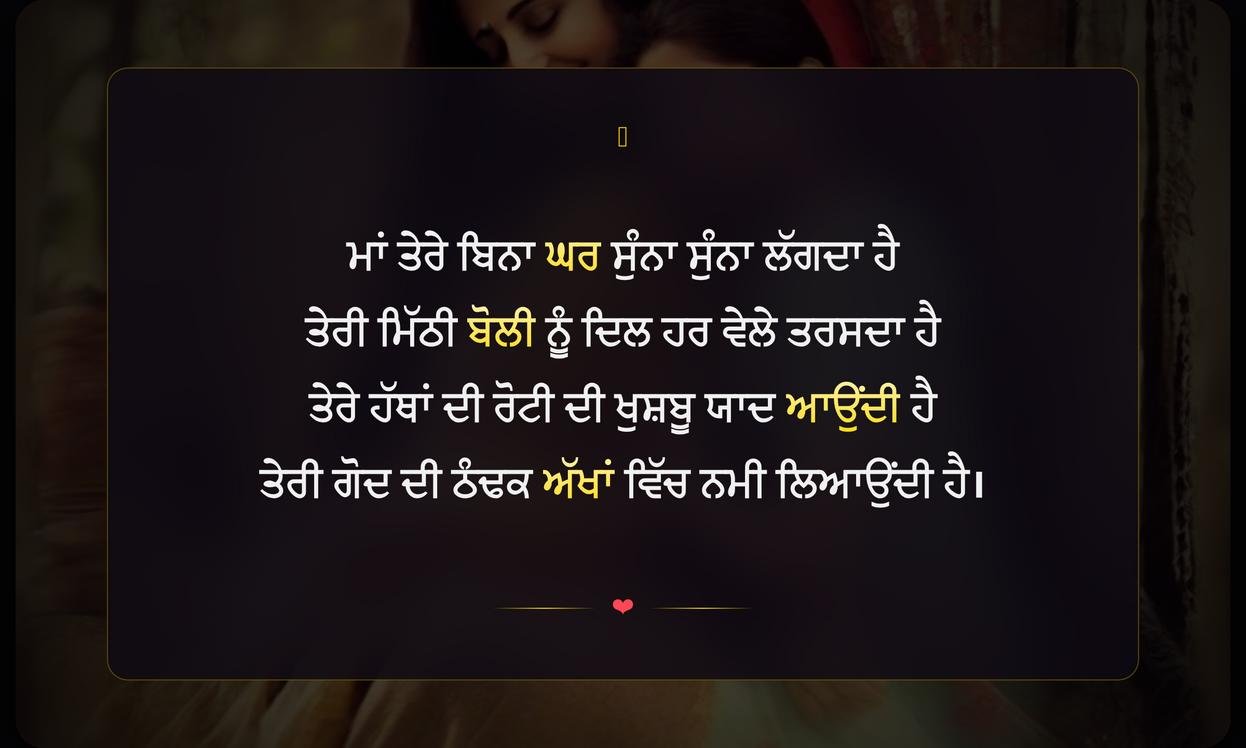 Miss You Maa Shayari In Punjabi | ਮਾਂ ਦੀ ਯਾਦ ਵਿੱਚ ਦਿਲ ਛੂਹਣ ਵਾਲੀ ਸ਼ਾਇਰੀ