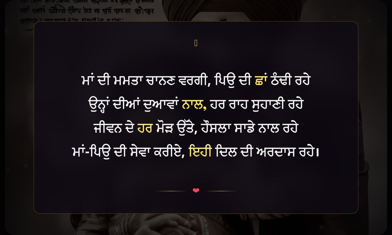 Mother Father Shayari In Punjabi | ਮਾਂ-ਪਿਉ ਲਈ ਦਿਲੋਂ ਪੰਜਾਬੀ ਸ਼ਾਇਰੀ