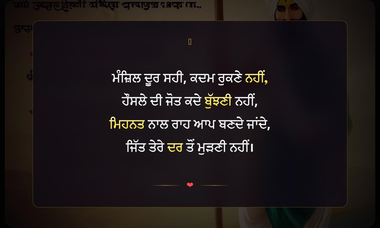 Motivational Quotes In Punjabi Shayari | ਪੰਜਾਬੀ ਸ਼ਾਇਰੀ ਵਿੱਚ ਪ੍ਰੇਰਣਾਦਾਇਕ ਵਿਚਾਰ