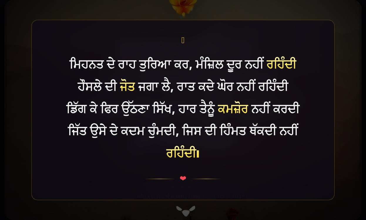 Powerful Motivational Shayari In Punjabi | ਪੰਜਾਬੀ ਵਿੱਚ ਜੋਸ਼ ਭਰੀ ਪ੍ਰੇਰਣਾਦਾਇਕ ਸ਼ਾਇਰੀ