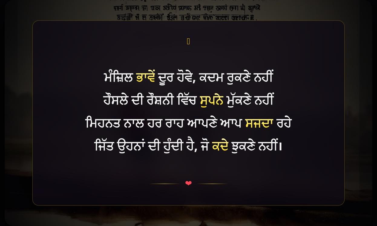 Motivational Shayari Punjabi | ਪ੍ਰੇਰਣਾਦਾਇਕ ਪੰਜਾਬੀ ਸ਼ਾਇਰੀ