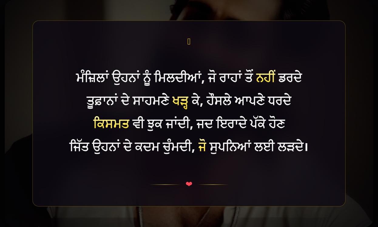 Motivational Shayari Punjabi Attitude | ਪ੍ਰੇਰਣਾਦਾਇਕ ਪੰਜਾਬੀ ਰਵੱਈਏ ਵਾਲੀ ਸ਼ਾਇਰੀ