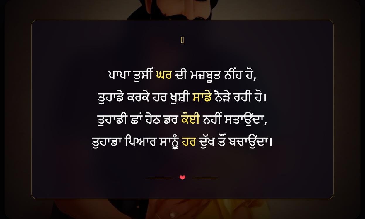 Papa Ke Liye Shayari Punjabi | ਪਾਪਾ ਲਈ ਪੰਜਾਬੀ ਸ਼ਾਇਰੀ