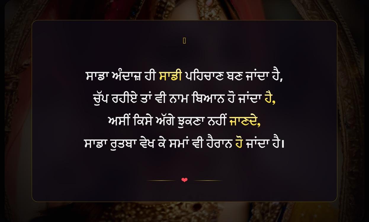 Royal Attitude Shayari 2 Line Punjabi | ਸ਼ਾਹੀ ਰਵੱਈਏ ਵਾਲੀ ਦੋ ਲਾਈਨਾਂ ਦੀ ਪੰਜਾਬੀ ਸ਼ਾਇਰੀ
