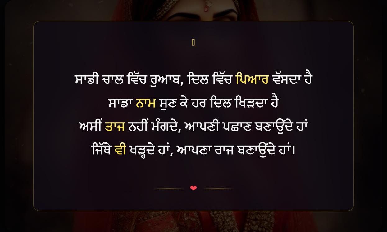 Royal Punjabi Shayari | ਸ਼ਾਹੀ ਪੰਜਾਬੀ ਸ਼ਾਇਰੀ