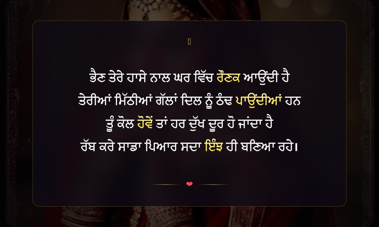 Sister Shayari Punjabi Love | ਭੈਣ ਲਈ ਪਿਆਰ ਭਰੀ ਪੰਜਾਬੀ ਸ਼ਾਇਰੀ