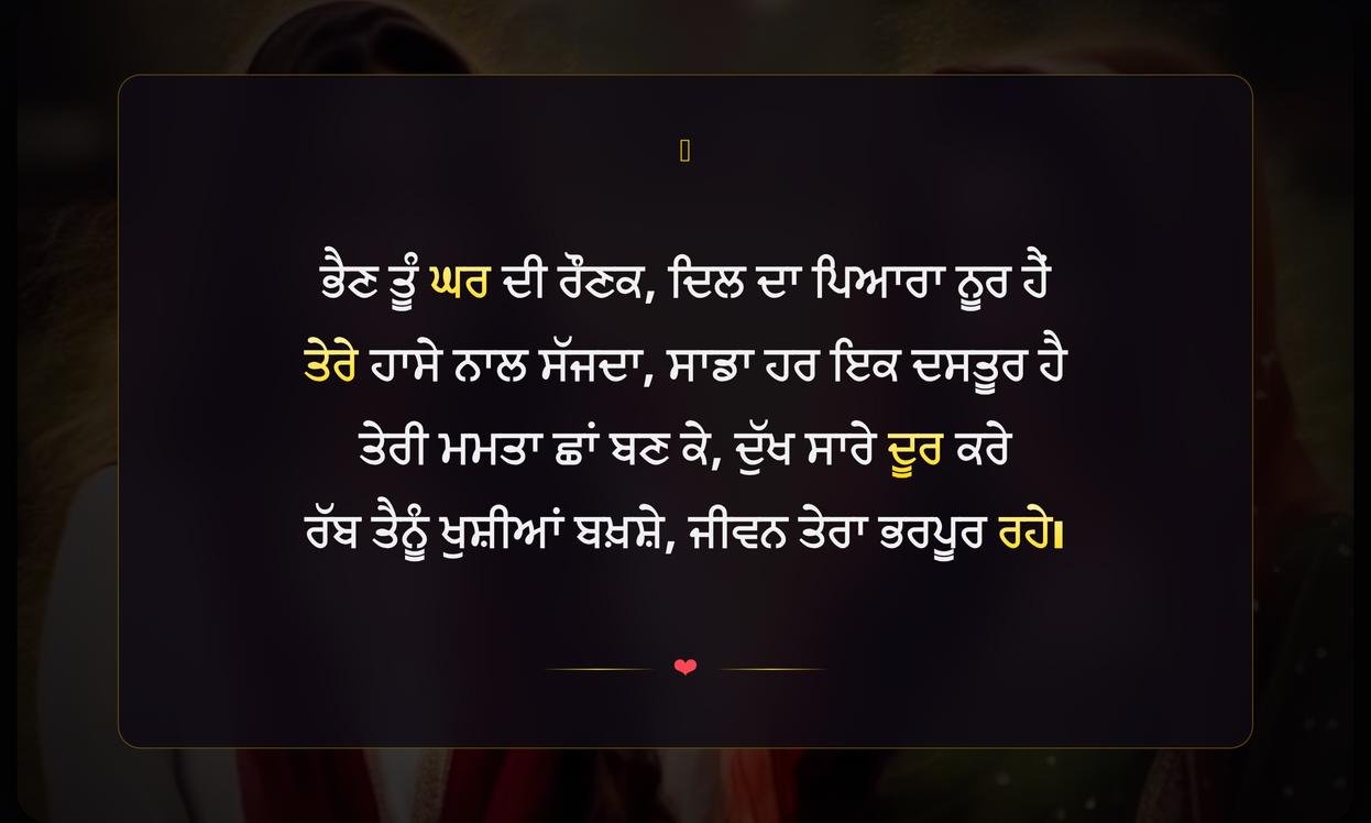 Sister Shayari In Punjabi 2 Line For Instagram | ਭੈਣ ਲਈ ਦੋ ਲਾਈਨਾਂ ਦੀਆਂ ਦਿਲੋਂ ਸ਼ਾਇਰੀਆਂ
