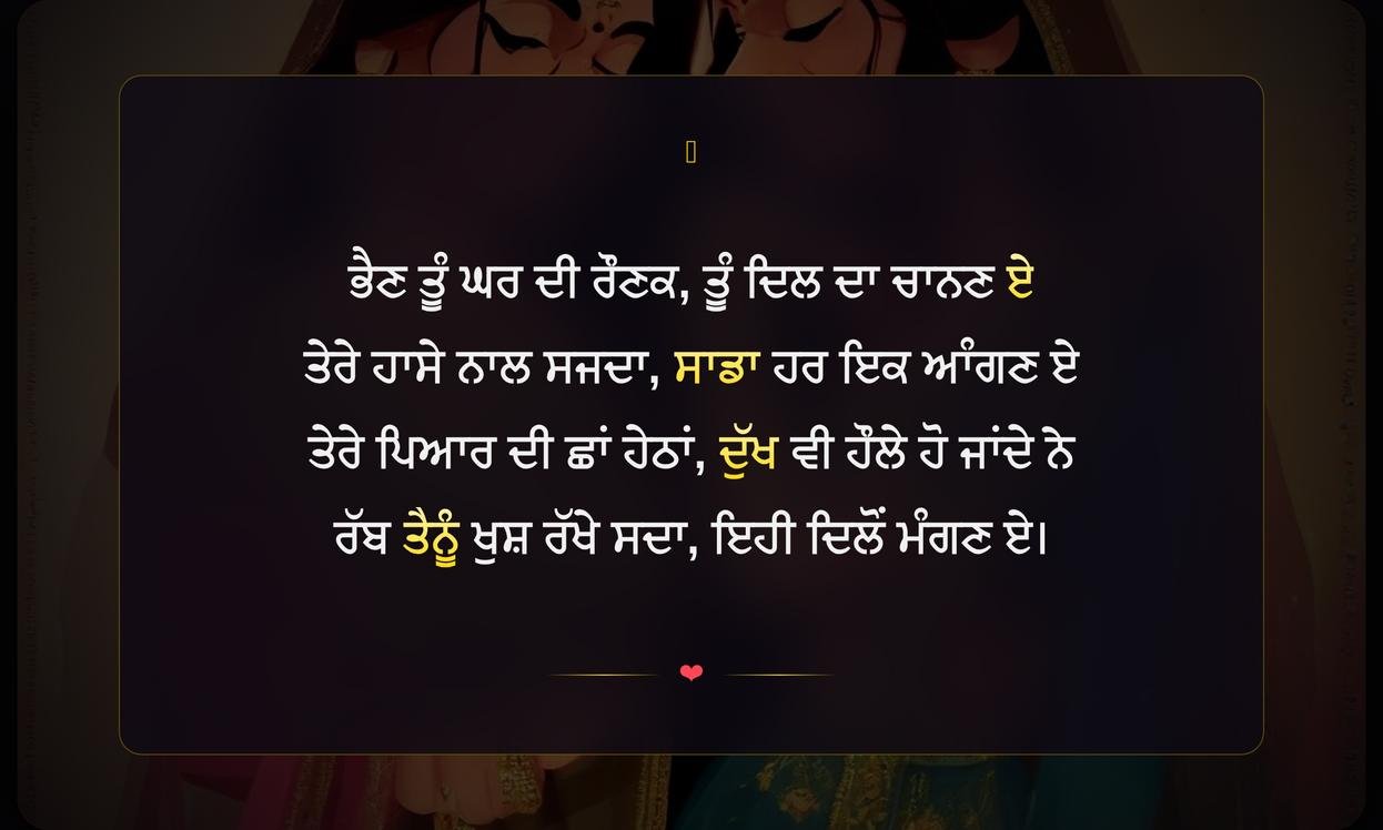 Sister Ke Liye Shayari Punjabi | ਭੈਣ ਲਈ ਦਿਲੋਂ ਪੰਜਾਬੀ ਸ਼ਾਇਰੀ