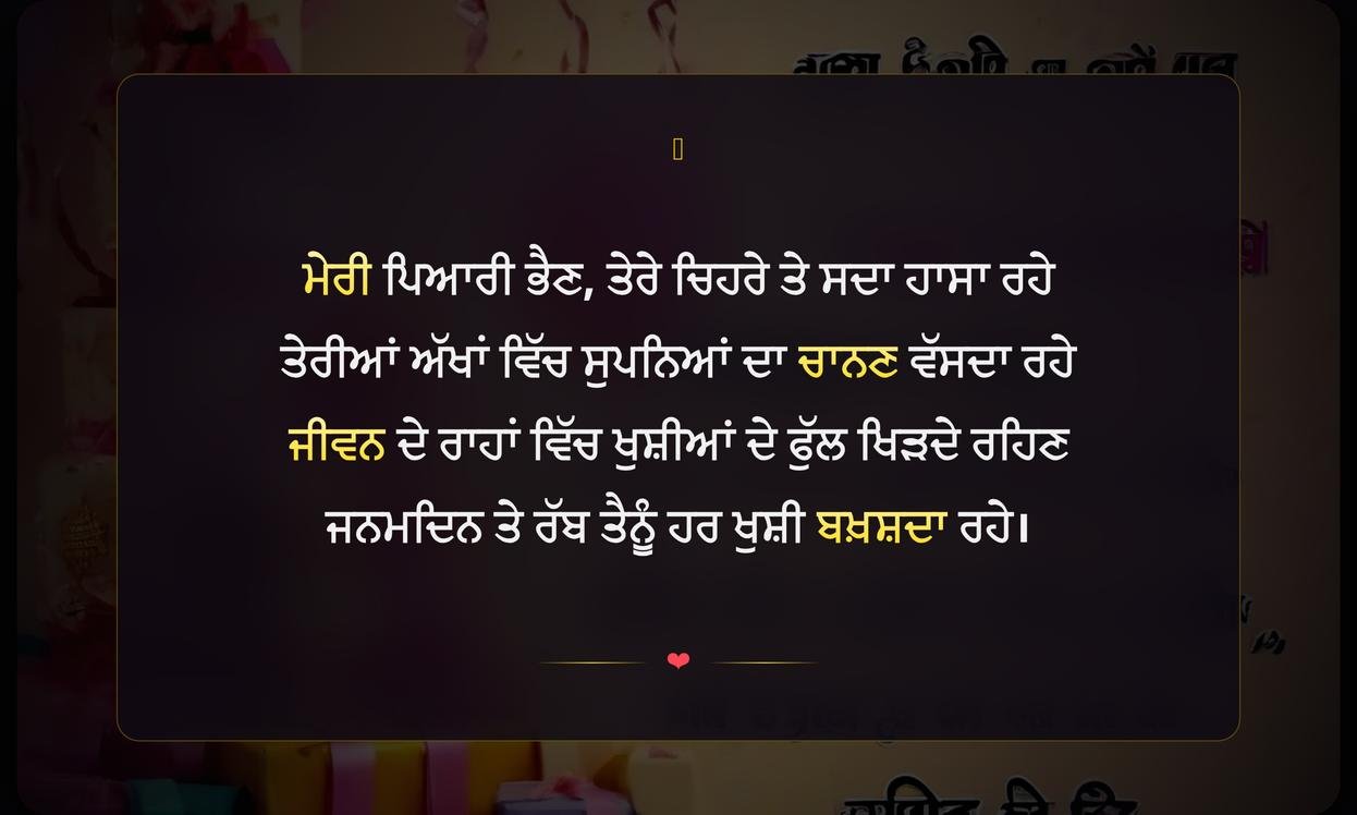 Sister Birthday Shayari Punjabi | ਭੈਣ ਦੇ ਜਨਮਦਿਨ ਲਈ ਦਿਲੋਂ ਸ਼ਾਇਰੀ
