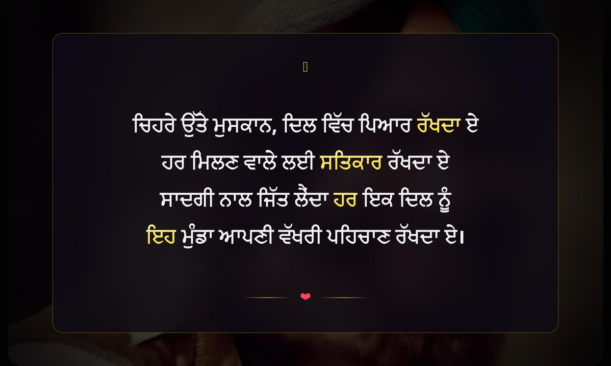 Punjabi Shayari Smile Boy | ਮੁਸਕਰਾਉਂਦੇ ਮੁੰਡੇ ਲਈ ਪੰਜਾਬੀ ਸ਼ਾਇਰੀ
